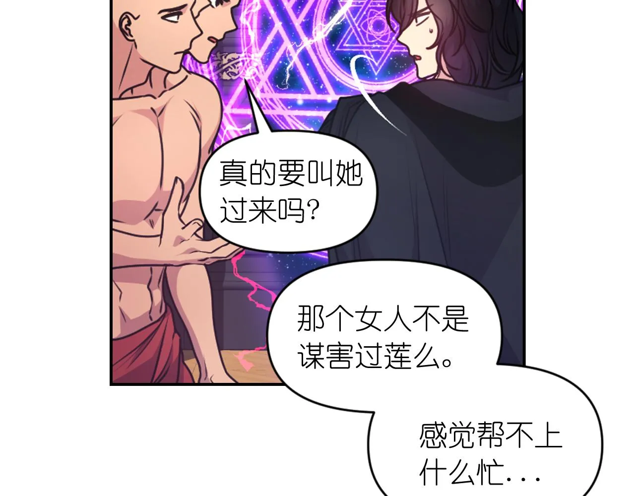 第80话 不速之客 第129页