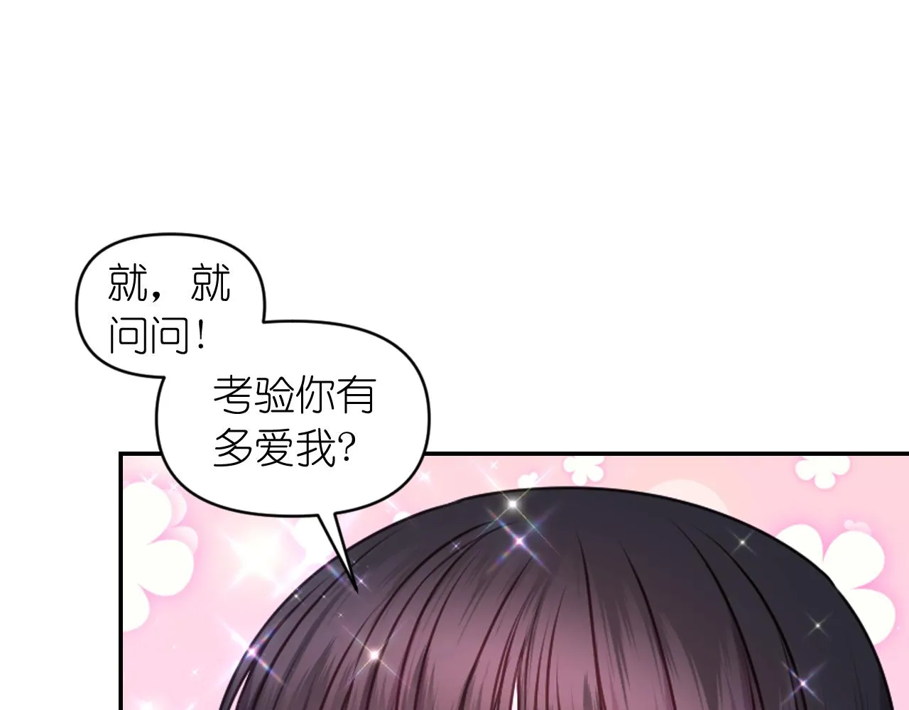 第79话 考验 第17页