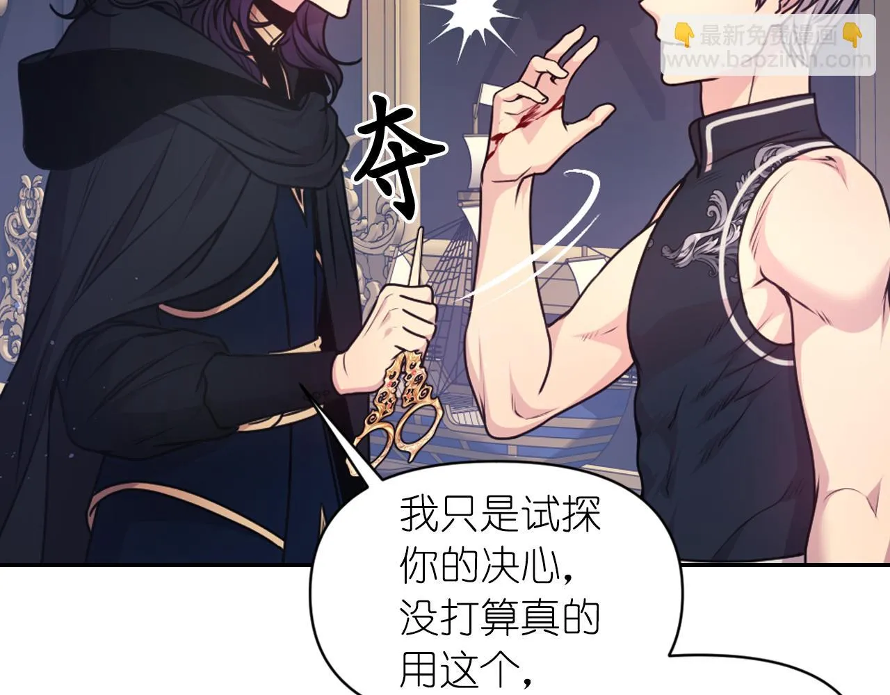 第78话 走出深渊的办法 第8页