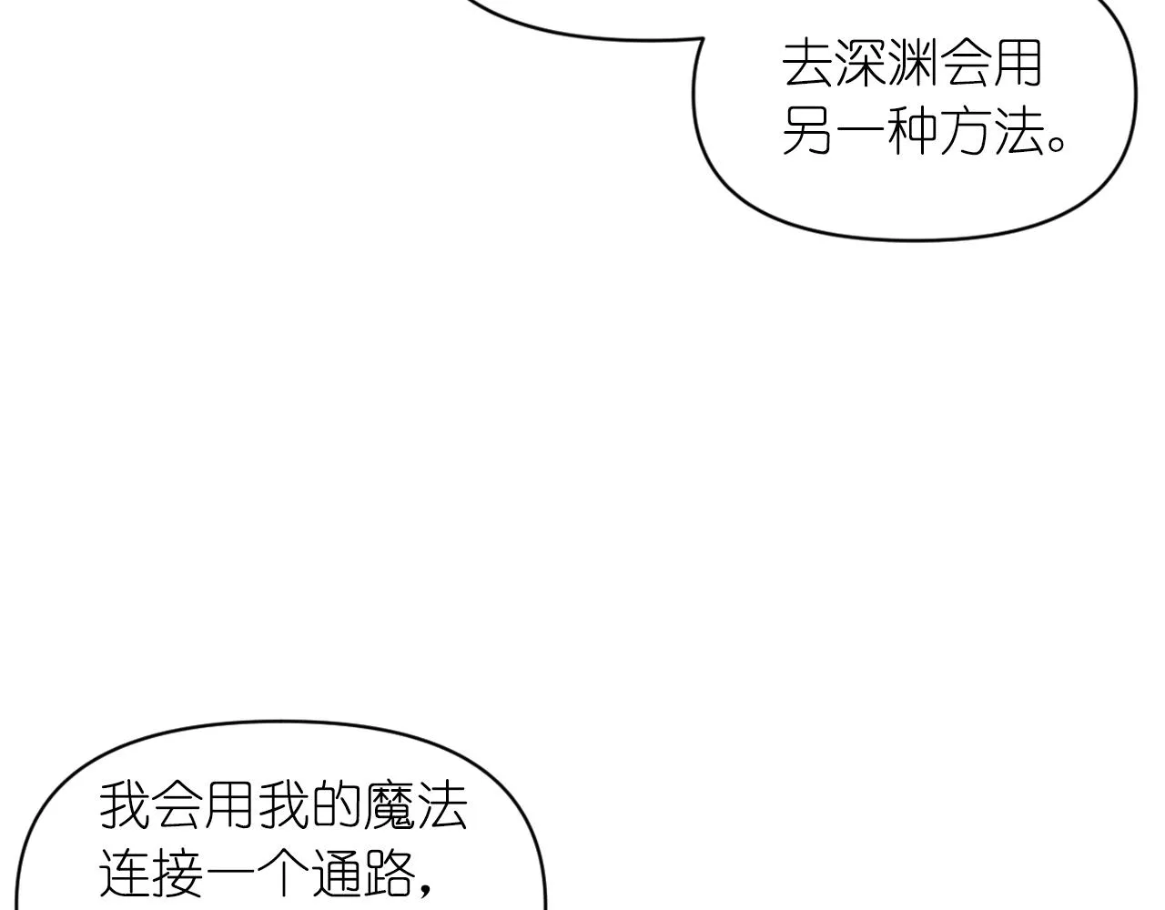 第78话 走出深渊的办法 第9页