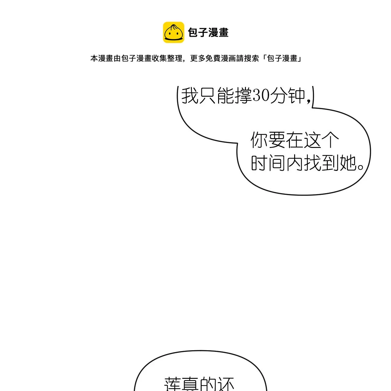 第78话 走出深渊的办法 第11页