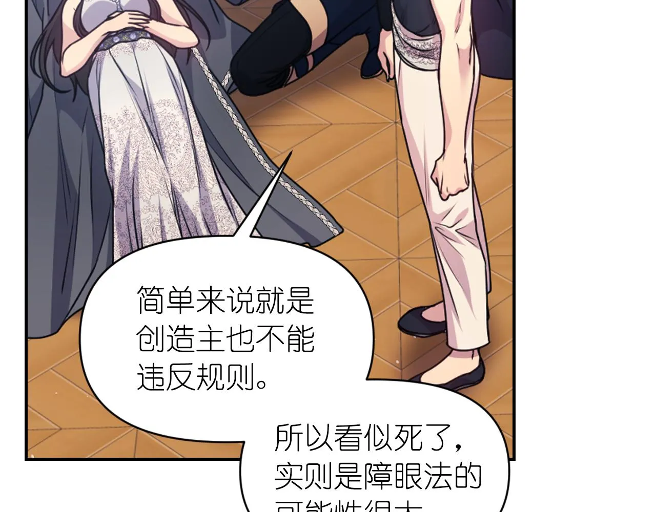 第78话 走出深渊的办法 第18页