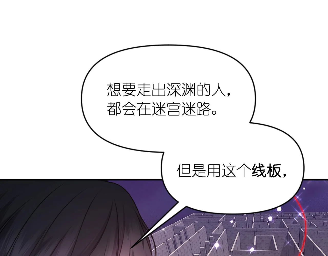 第78话 走出深渊的办法 第38页