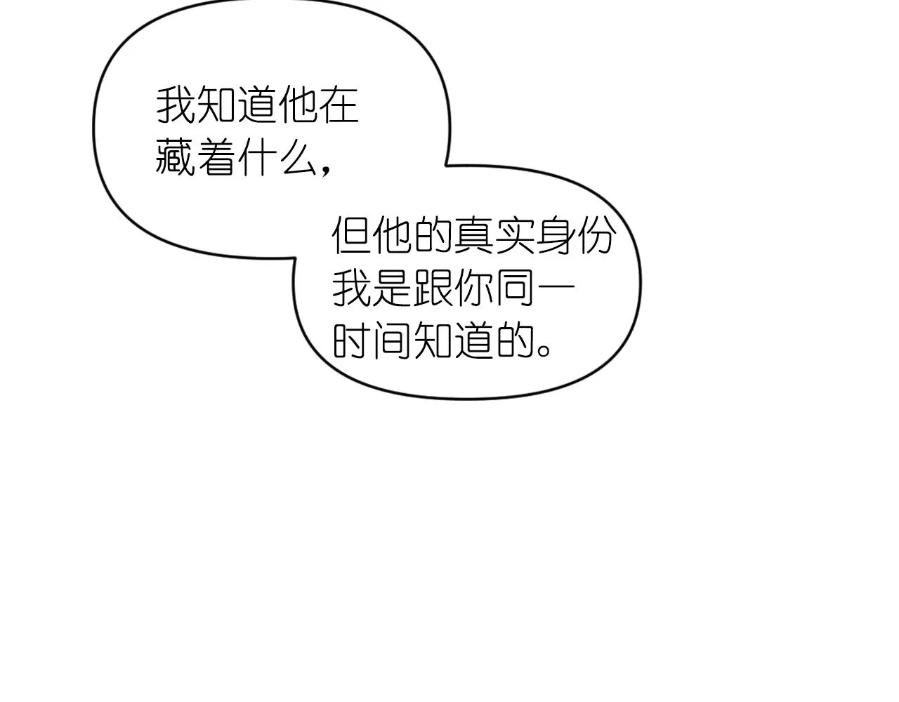 第78话 走出深渊的办法 第53页