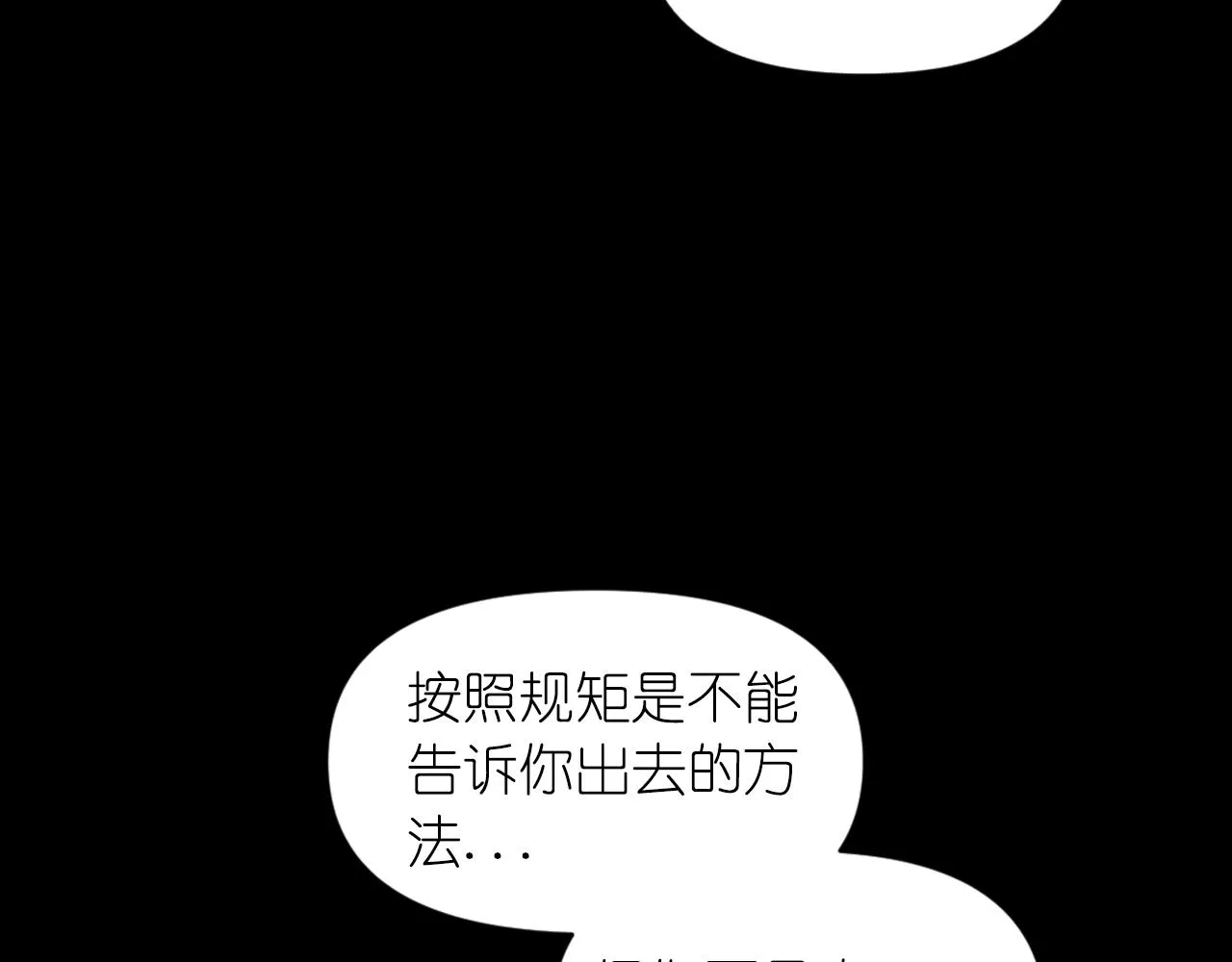 第78话 走出深渊的办法 第104页