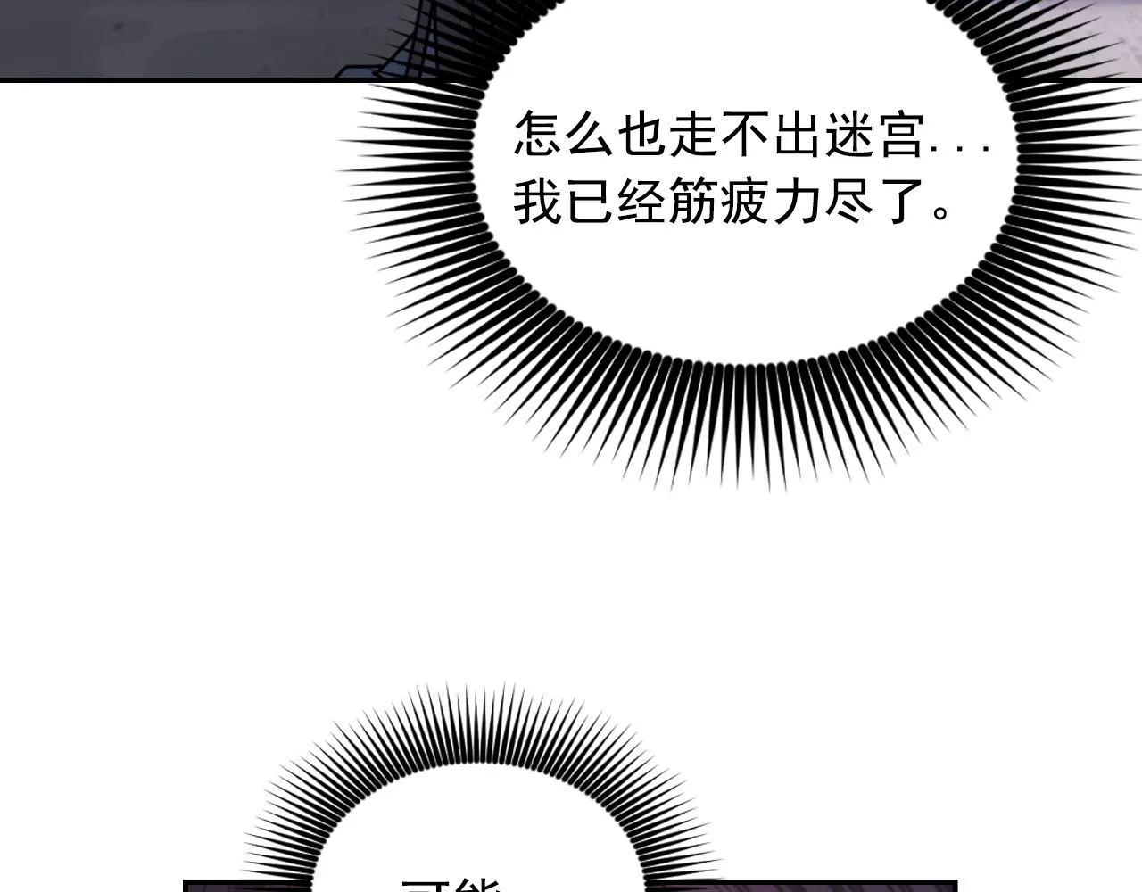 第78话 走出深渊的办法 第124页