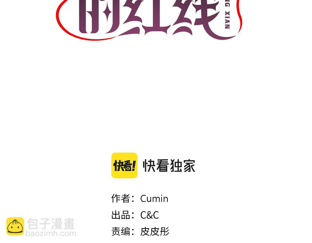 第77话 深渊 第3页
