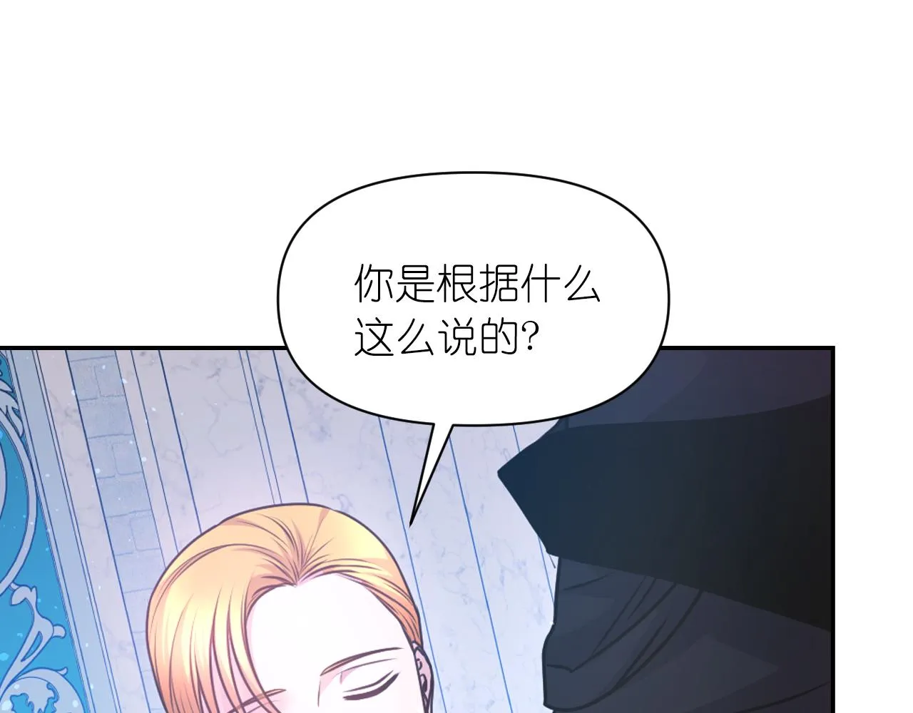 第77话 深渊 第23页