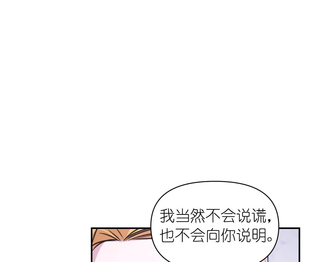 第77话 深渊 第25页