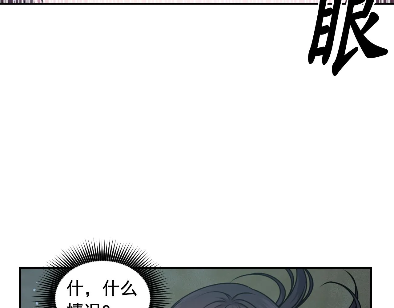 第77话 深渊 第60页