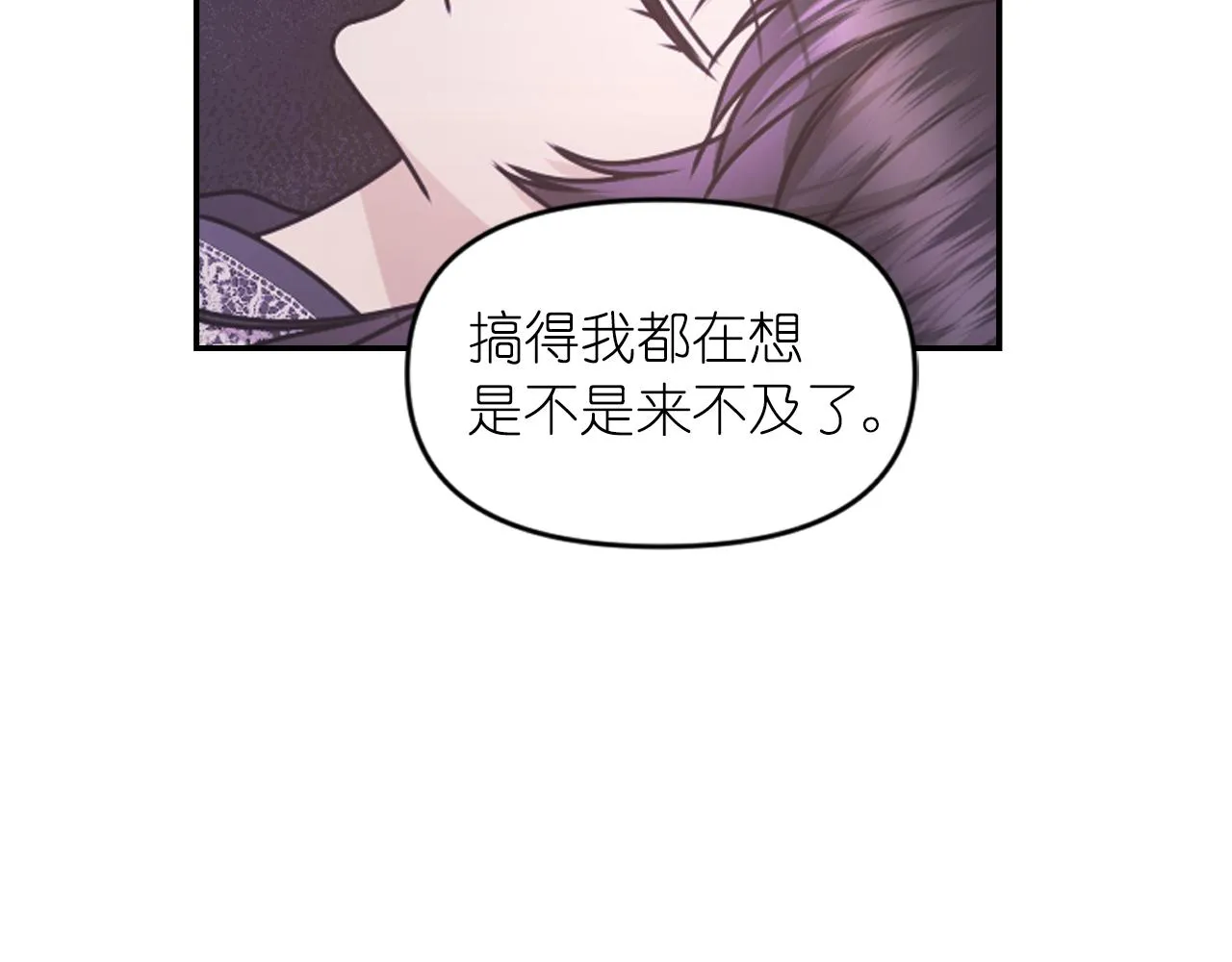 第77话 深渊 第86页