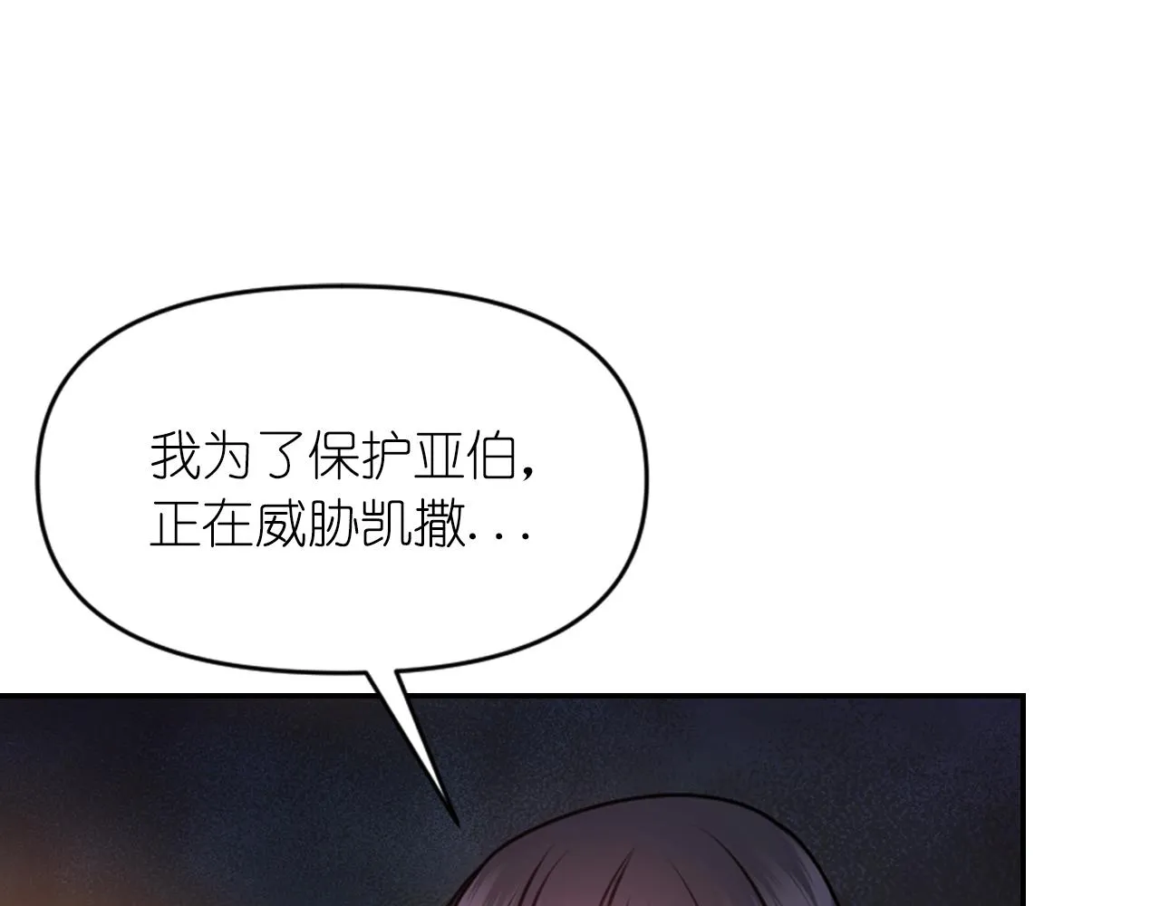 第77话 深渊 第87页