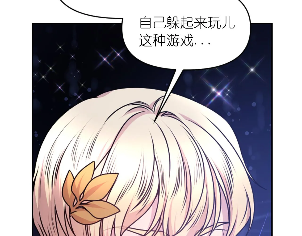 第77话 深渊 第92页