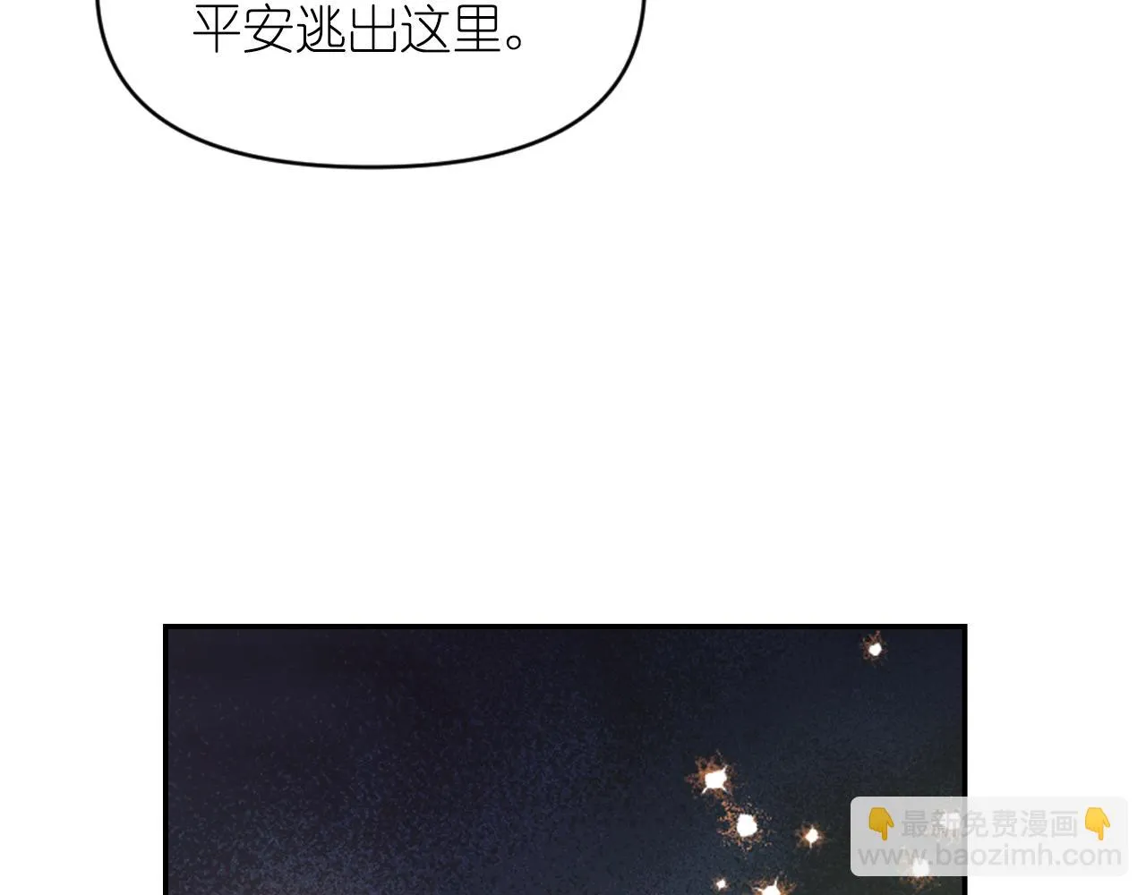 第77话 深渊 第98页