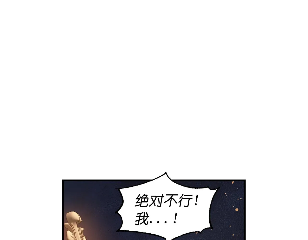 第77话 深渊 第116页