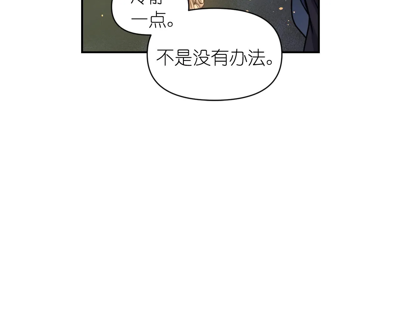 第77话 深渊 第118页