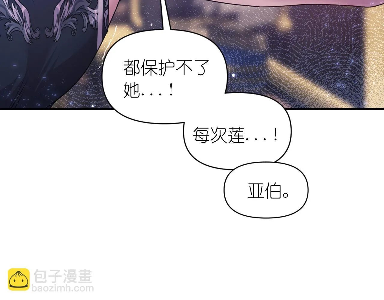 第77话 深渊 第139页