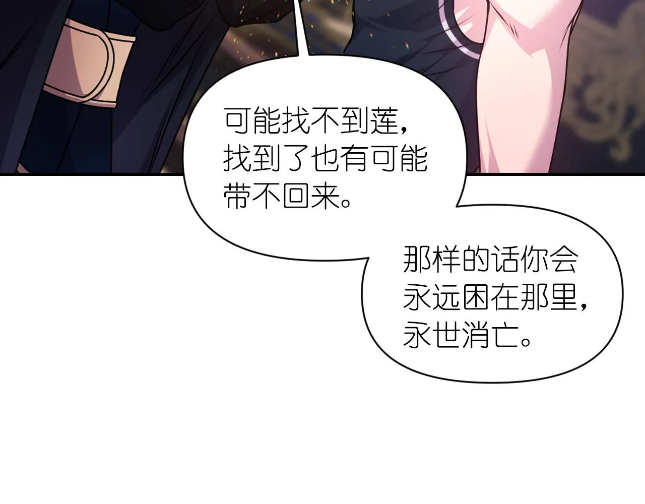 第77话 深渊 第147页