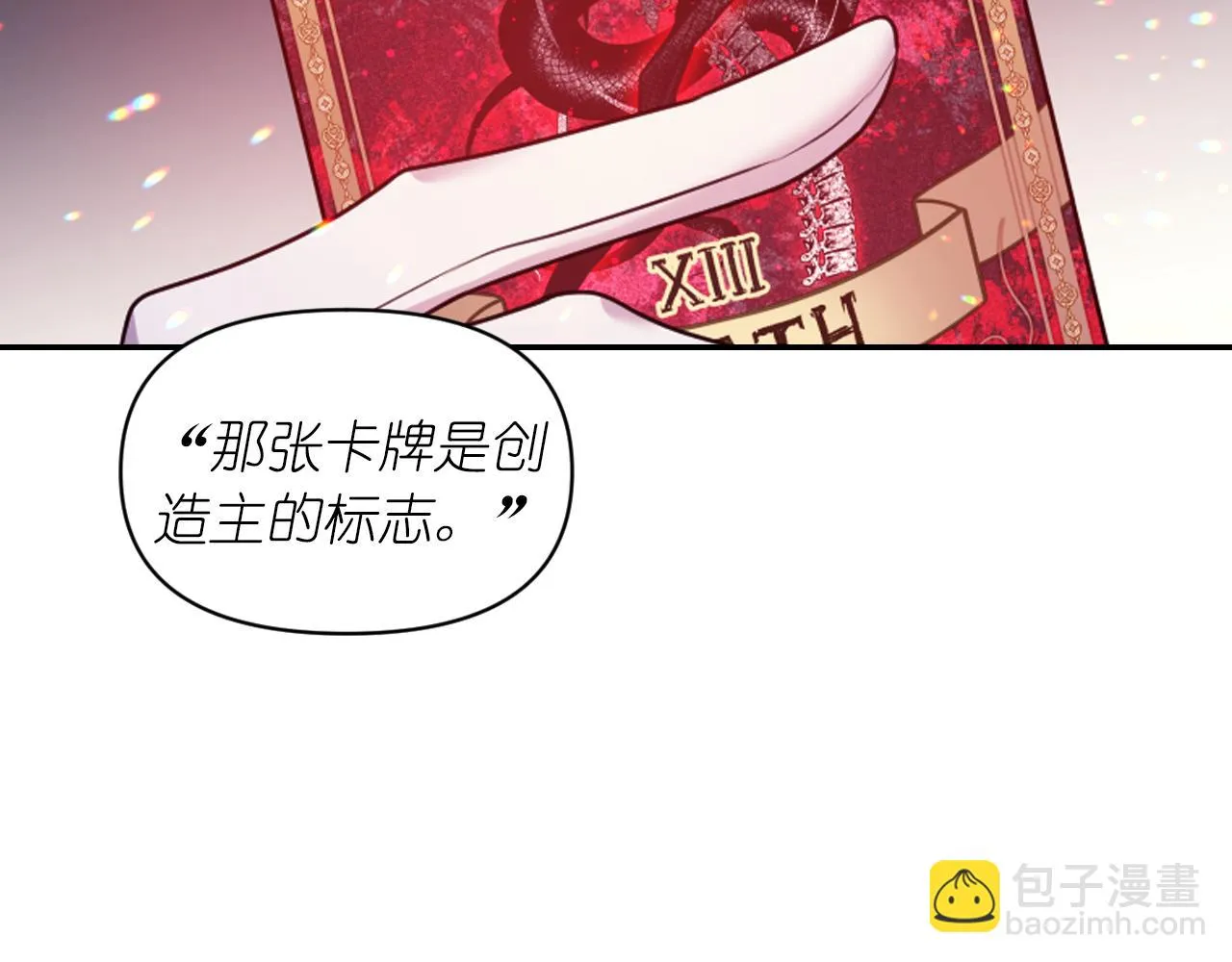 第76话 创造主 第20页
