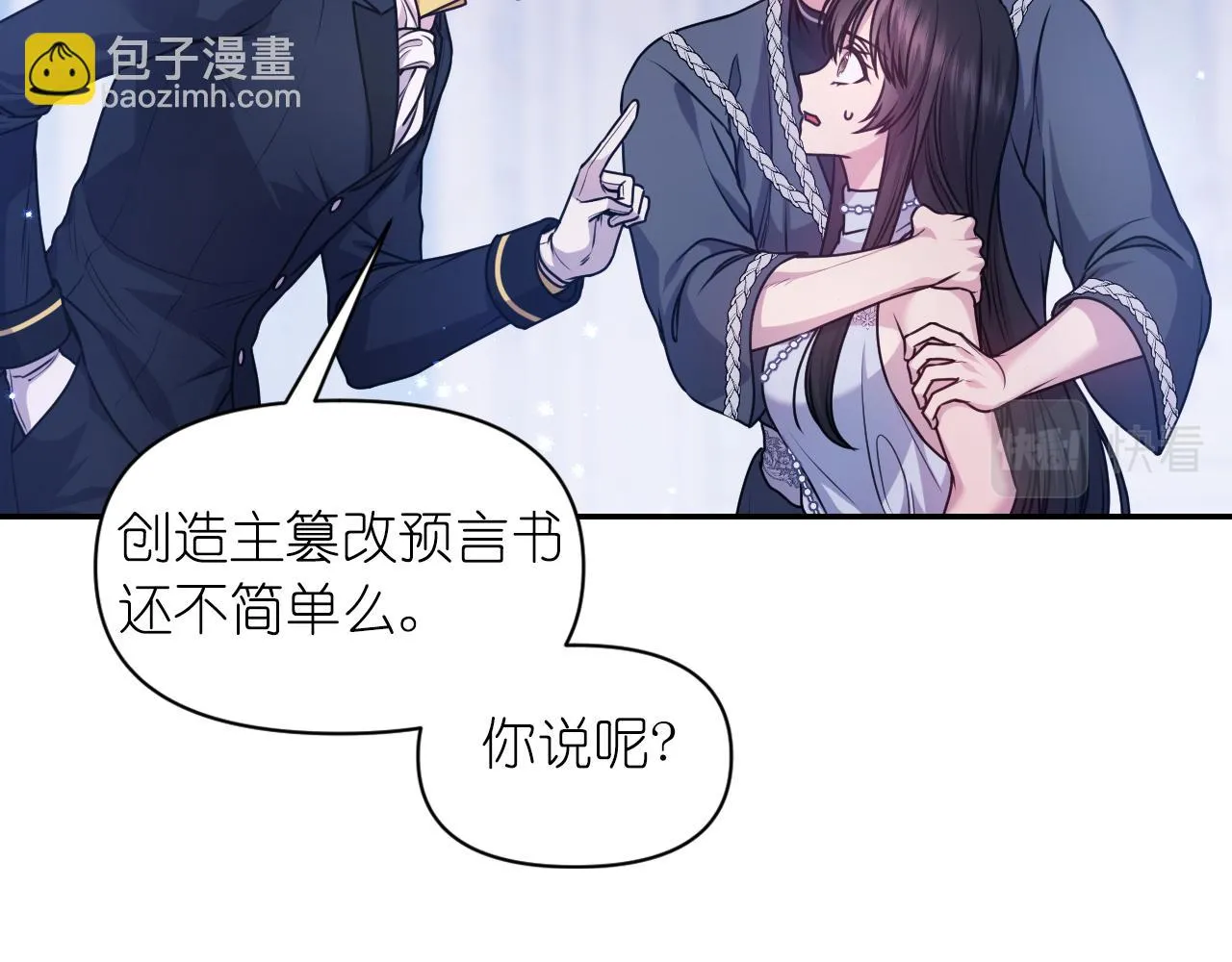第76话 创造主 第24页