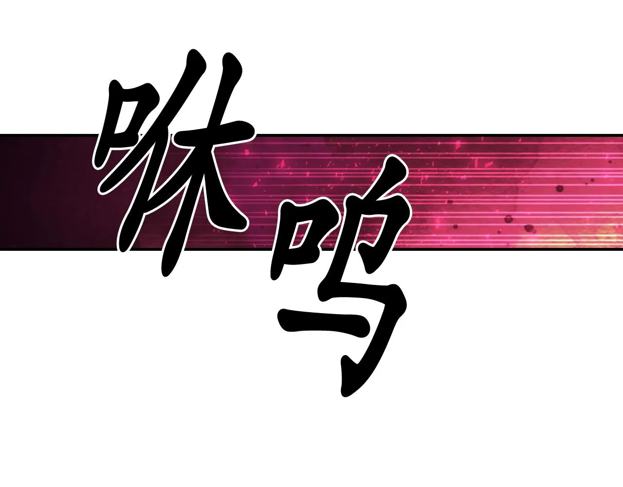 第76话 创造主 第138页