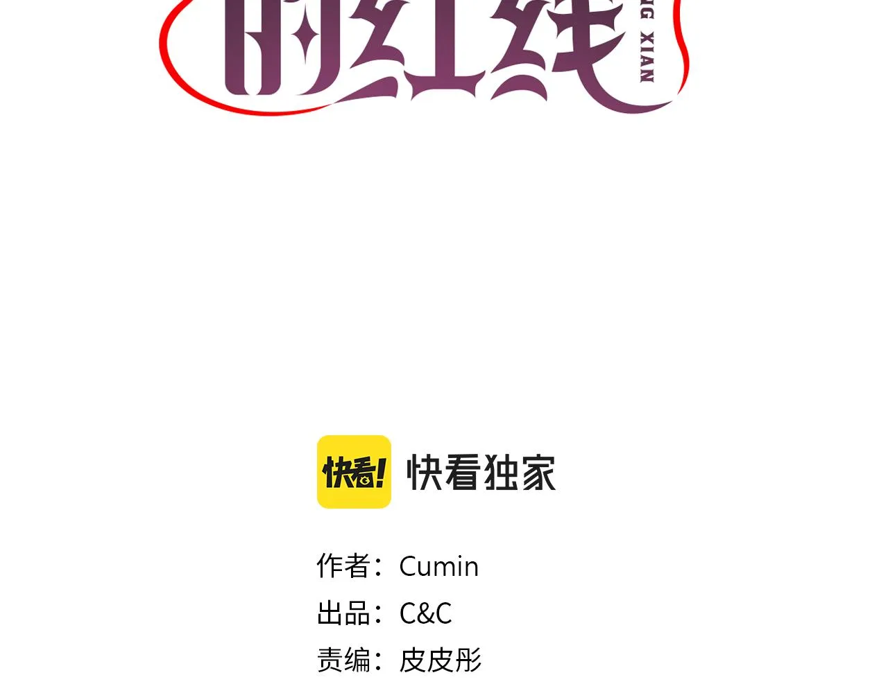 第75话 解开诅咒 第3页