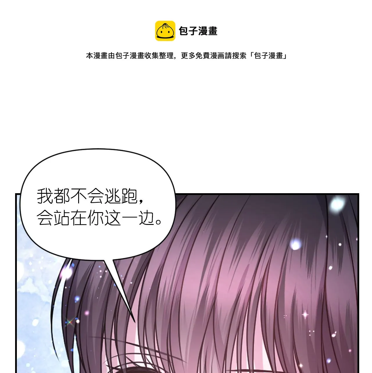 第75话 解开诅咒 第21页