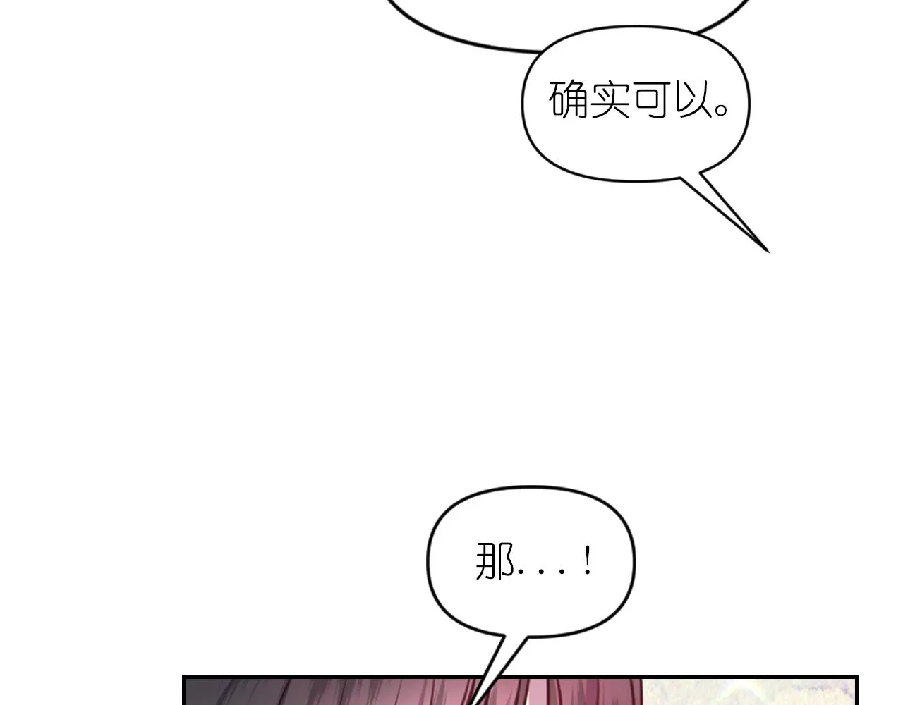第75话 解开诅咒 第73页