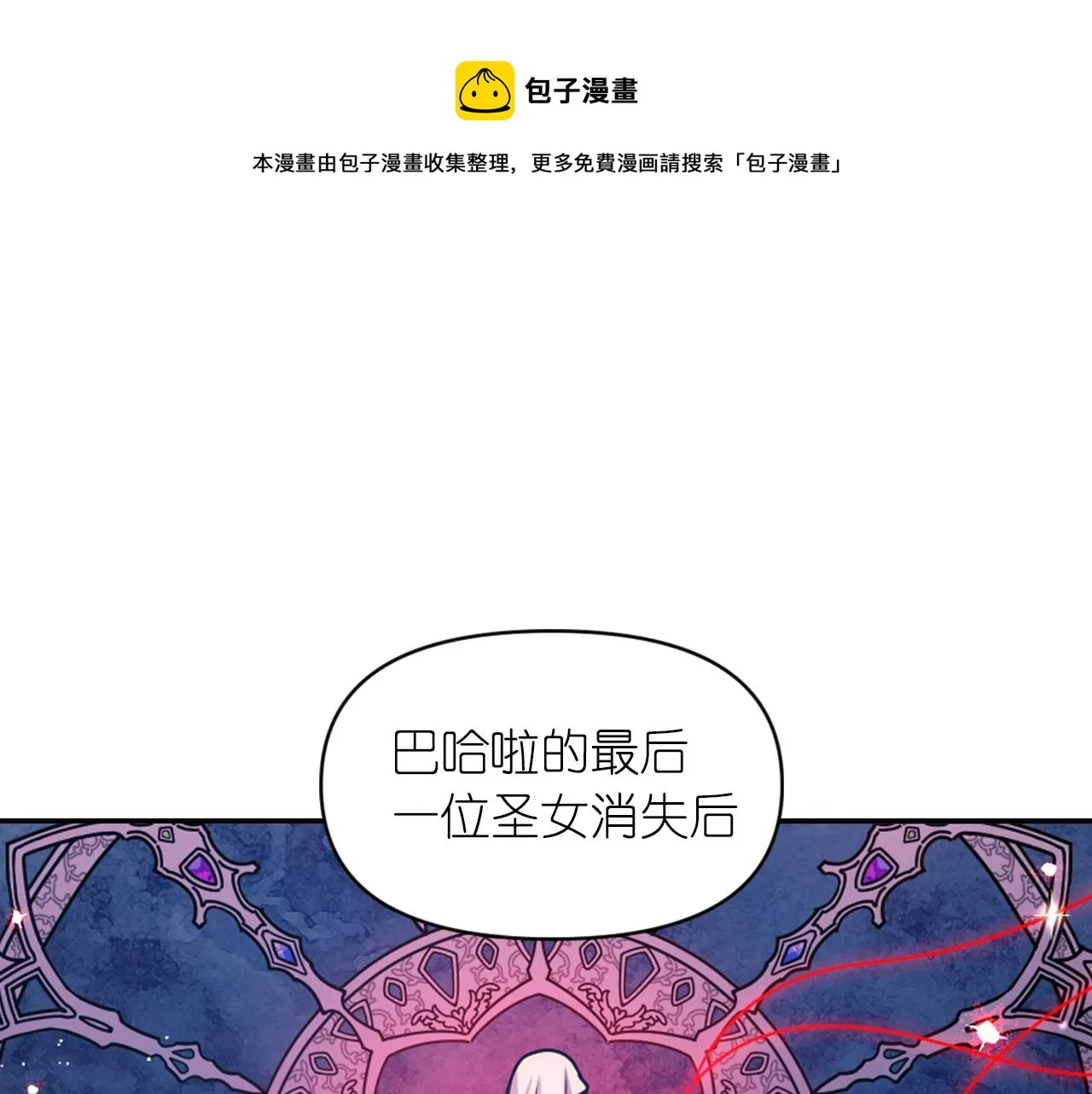 第75话 解开诅咒 第81页