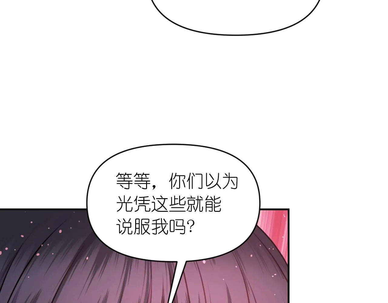 第75话 解开诅咒 第117页