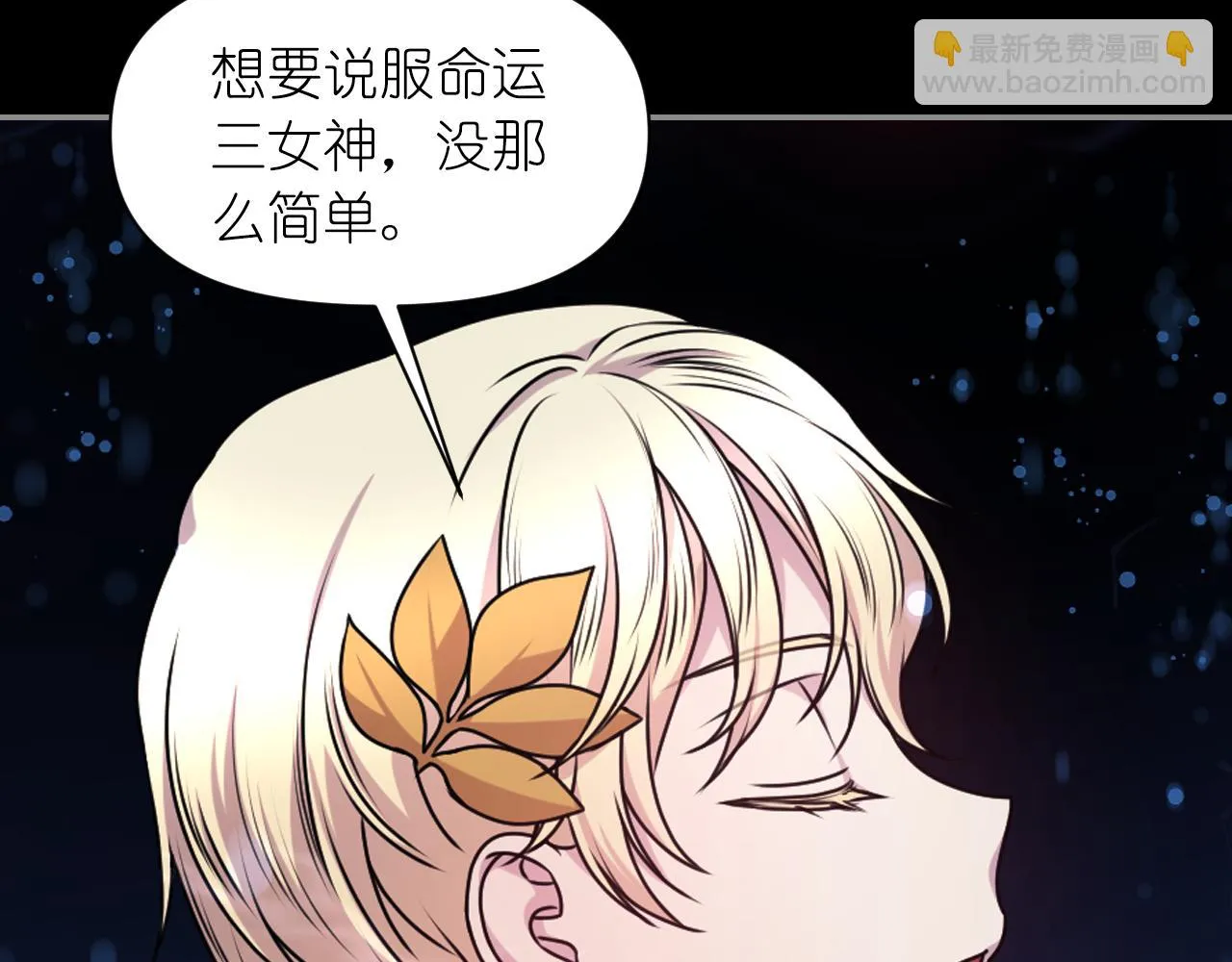 第74话 命运三女神 第78页