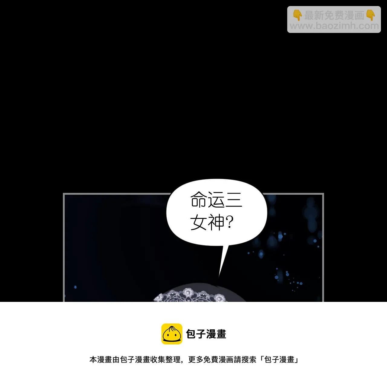 第74话 命运三女神 第81页