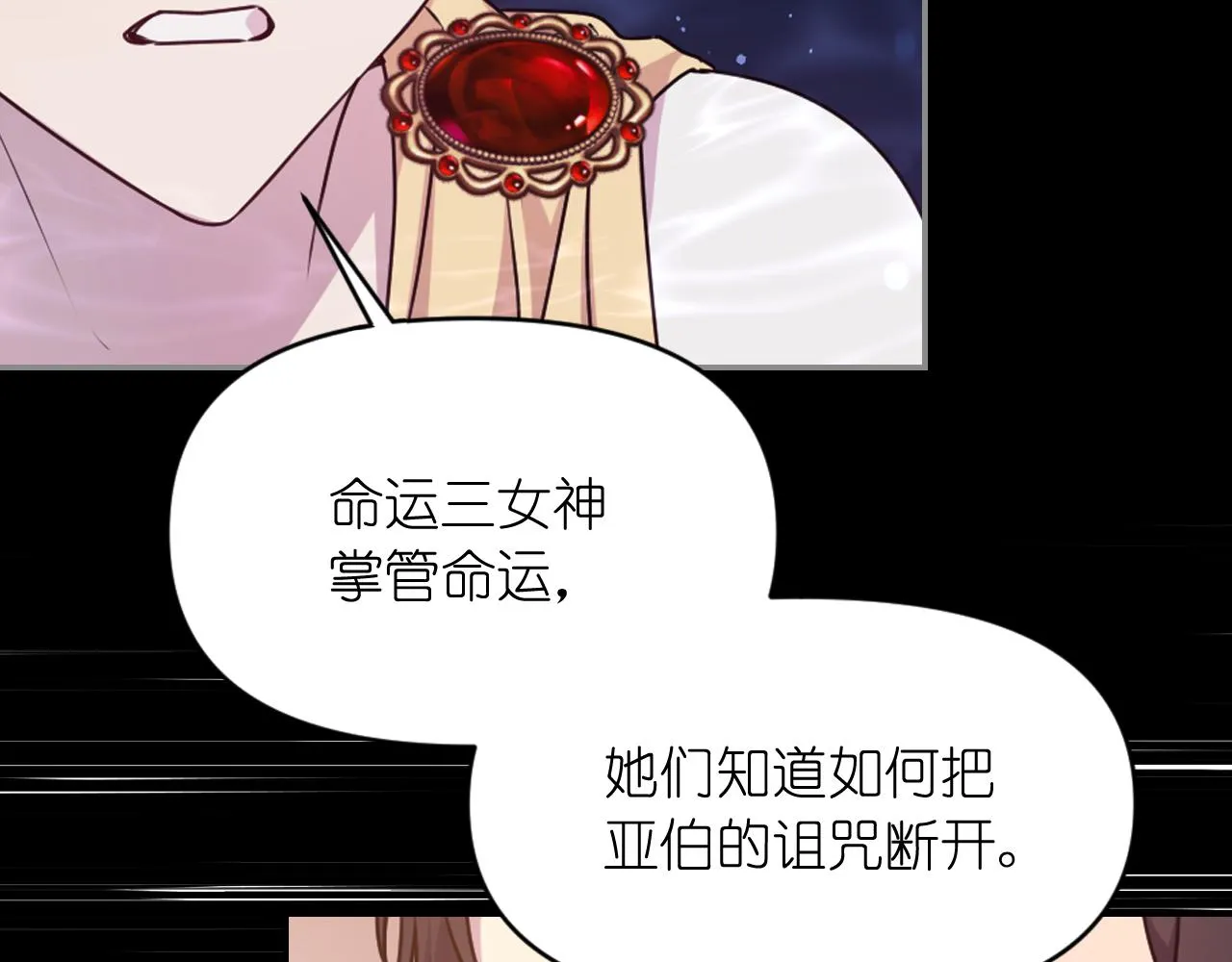 第74话 命运三女神 第103页