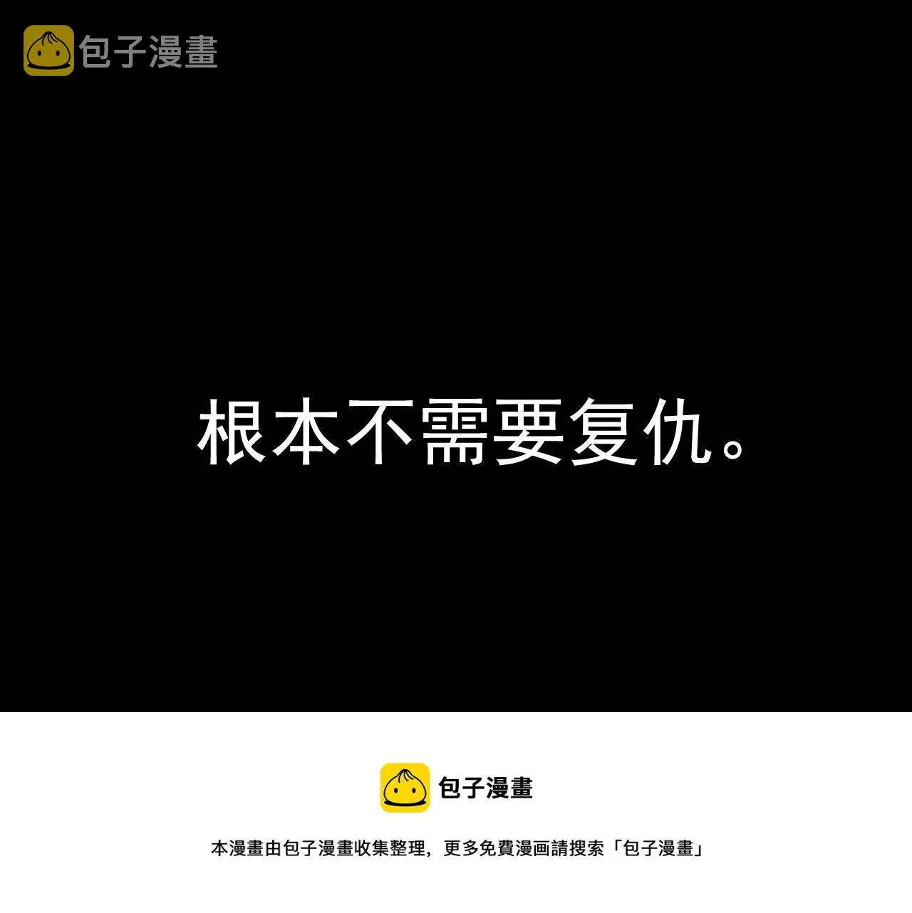 第73话我是为了你而存在 第31页