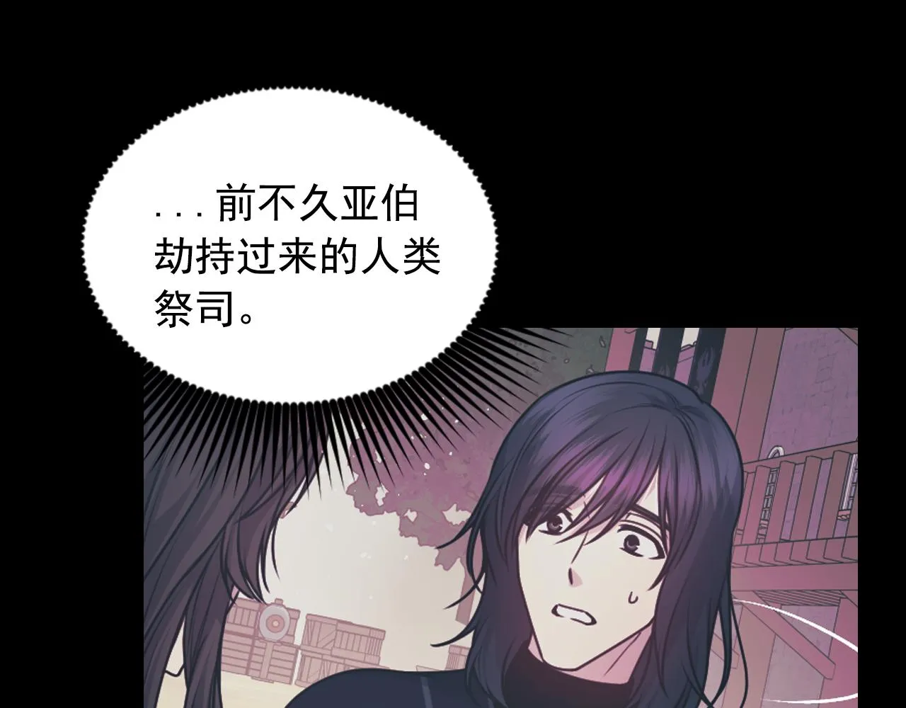 第73话我是为了你而存在 第54页