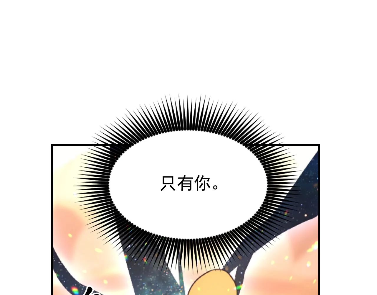第73话我是为了你而存在 第74页