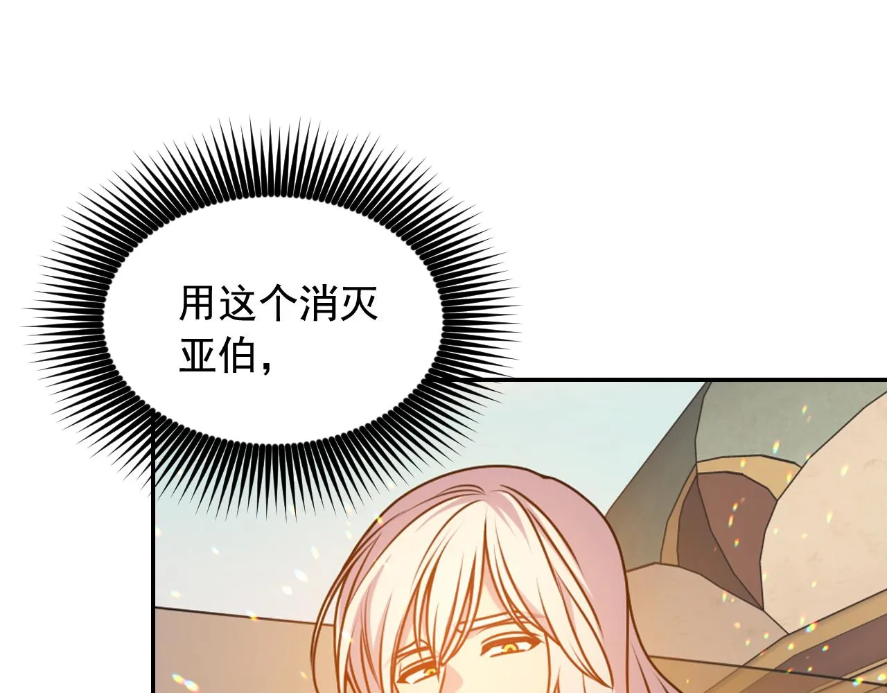 第73话我是为了你而存在 第77页