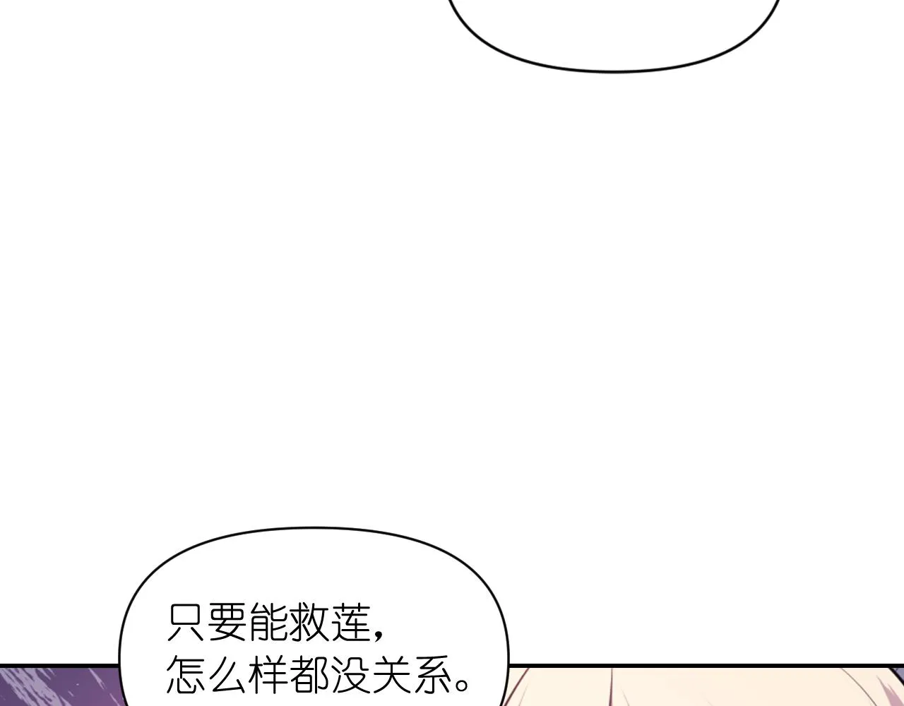 第73话我是为了你而存在 第93页
