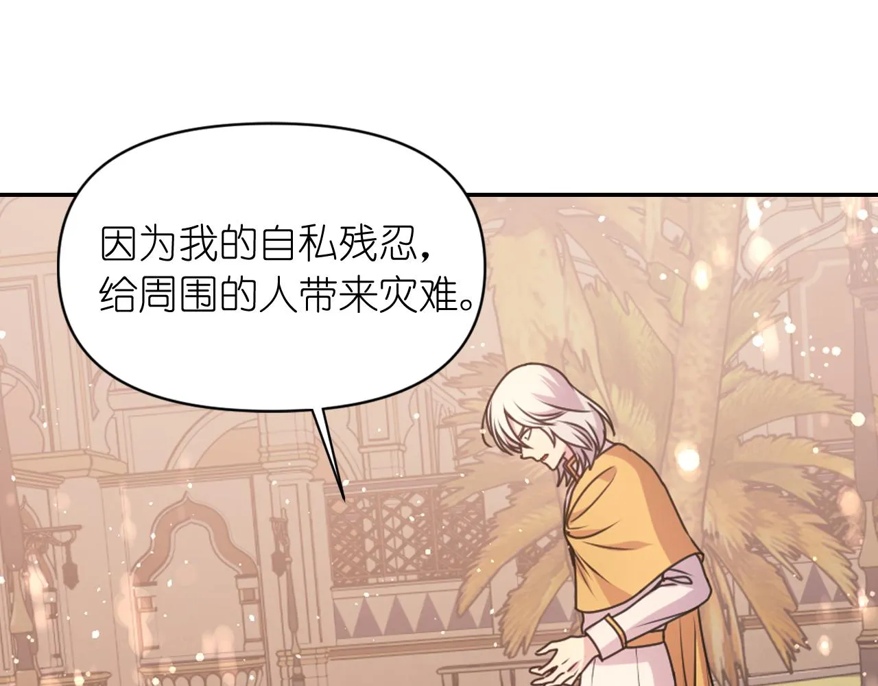 第73话我是为了你而存在 第106页