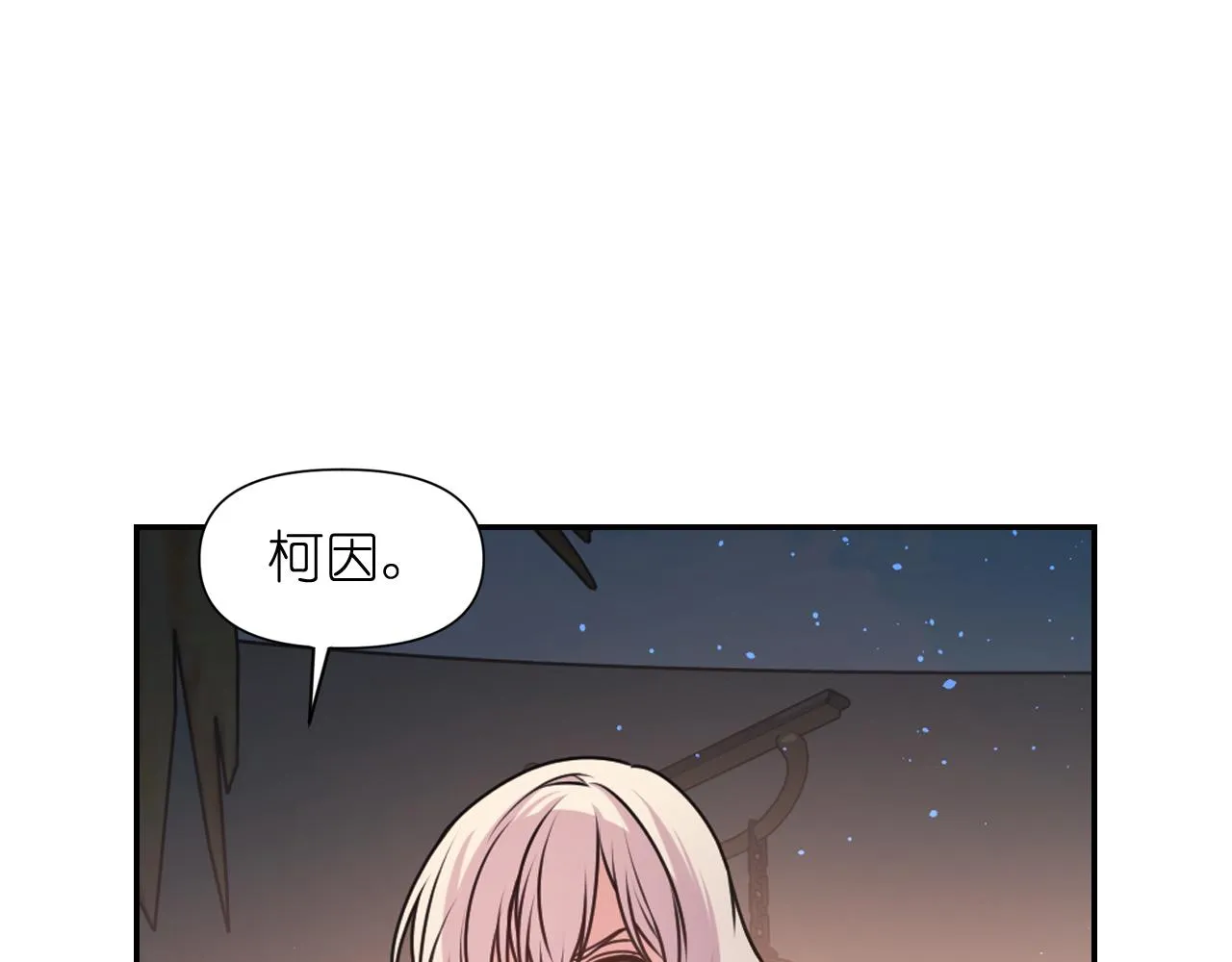 第73话我是为了你而存在 第113页