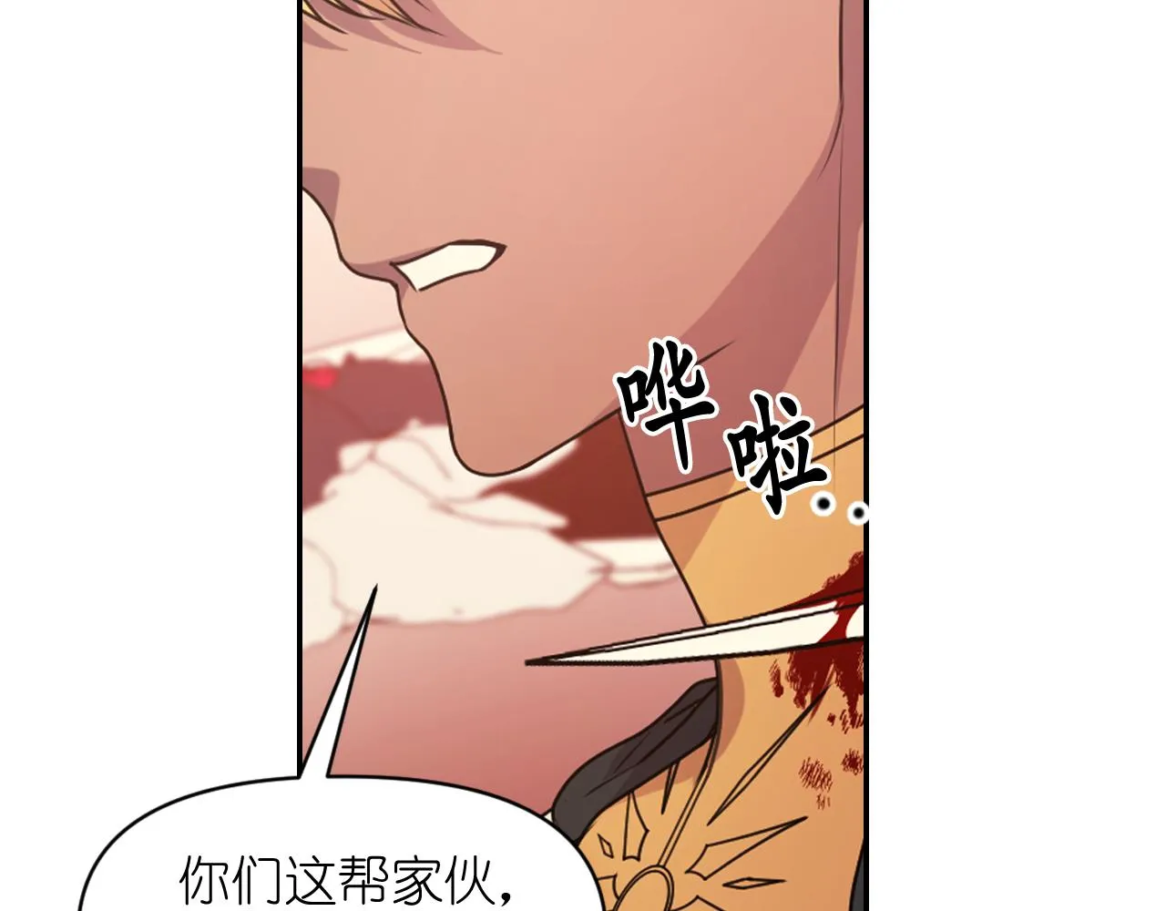 第71话神的惩罚 第6页