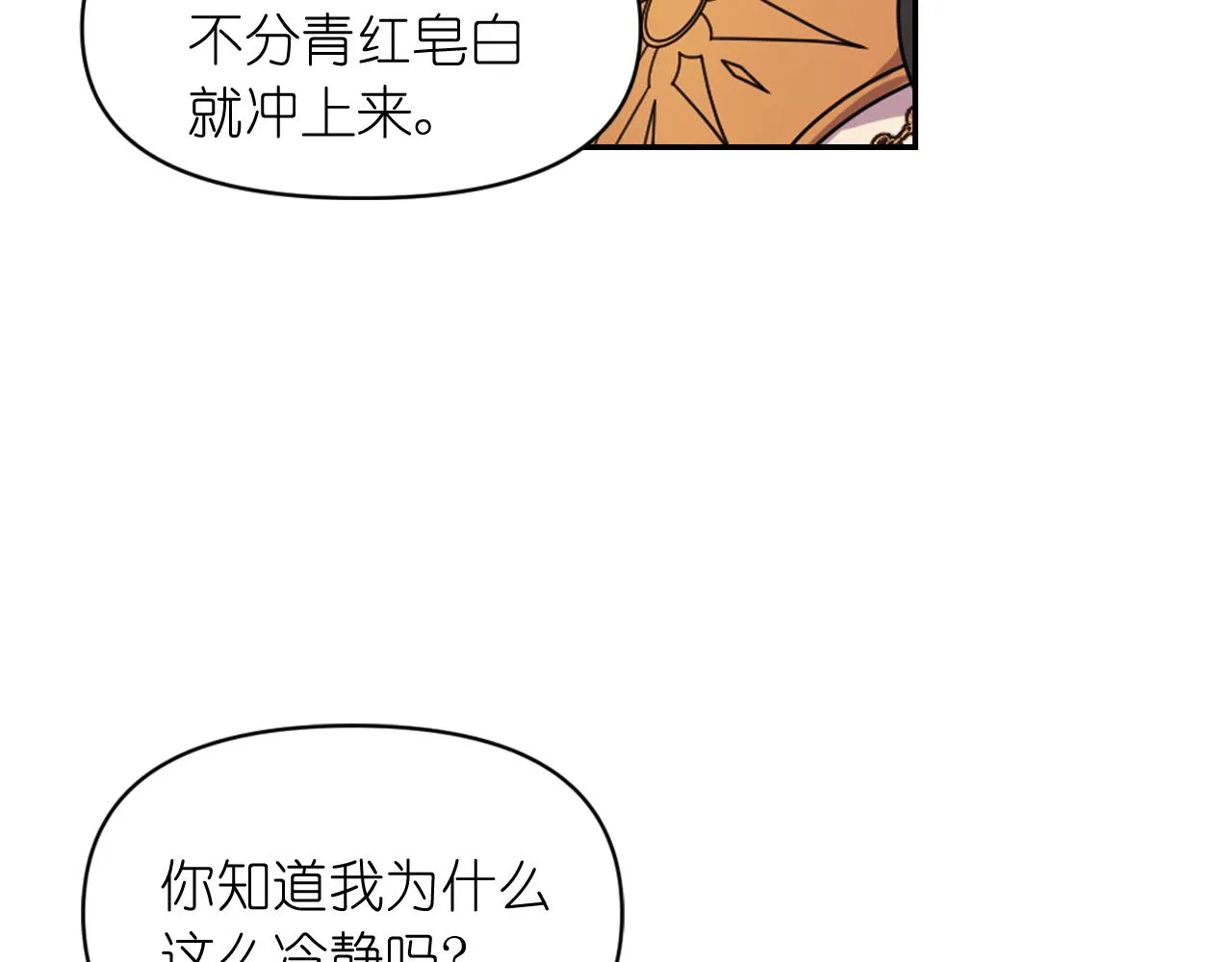第71话神的惩罚 第7页