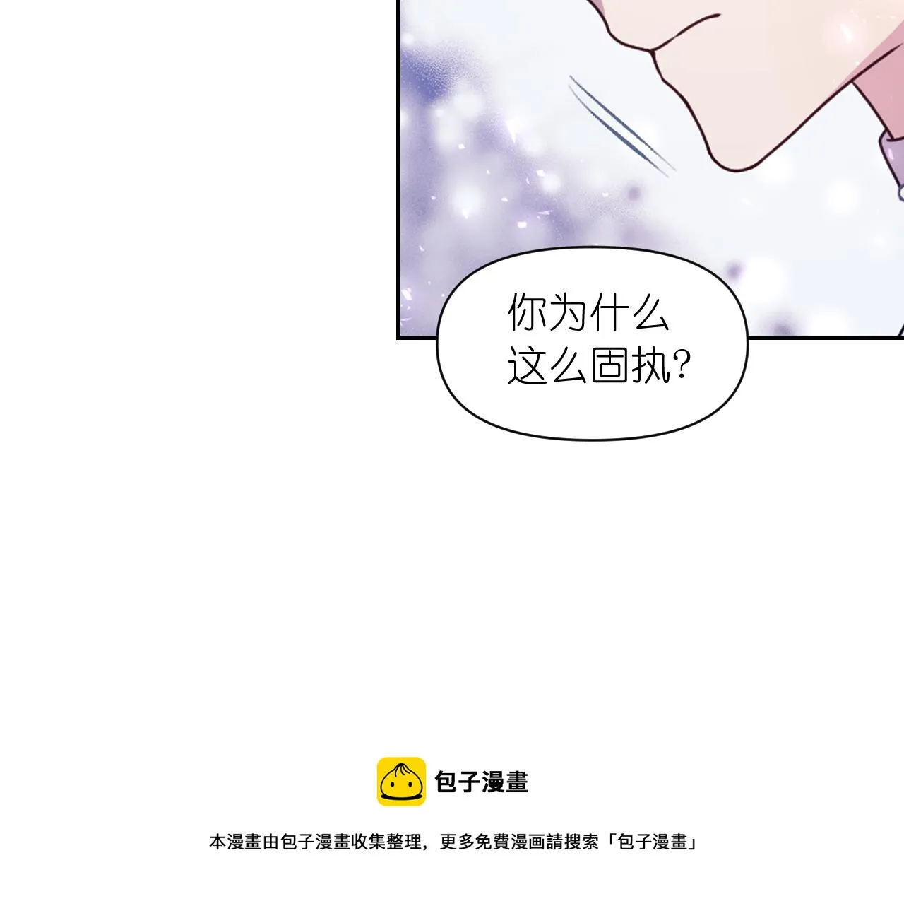 第71话神的惩罚 第53页