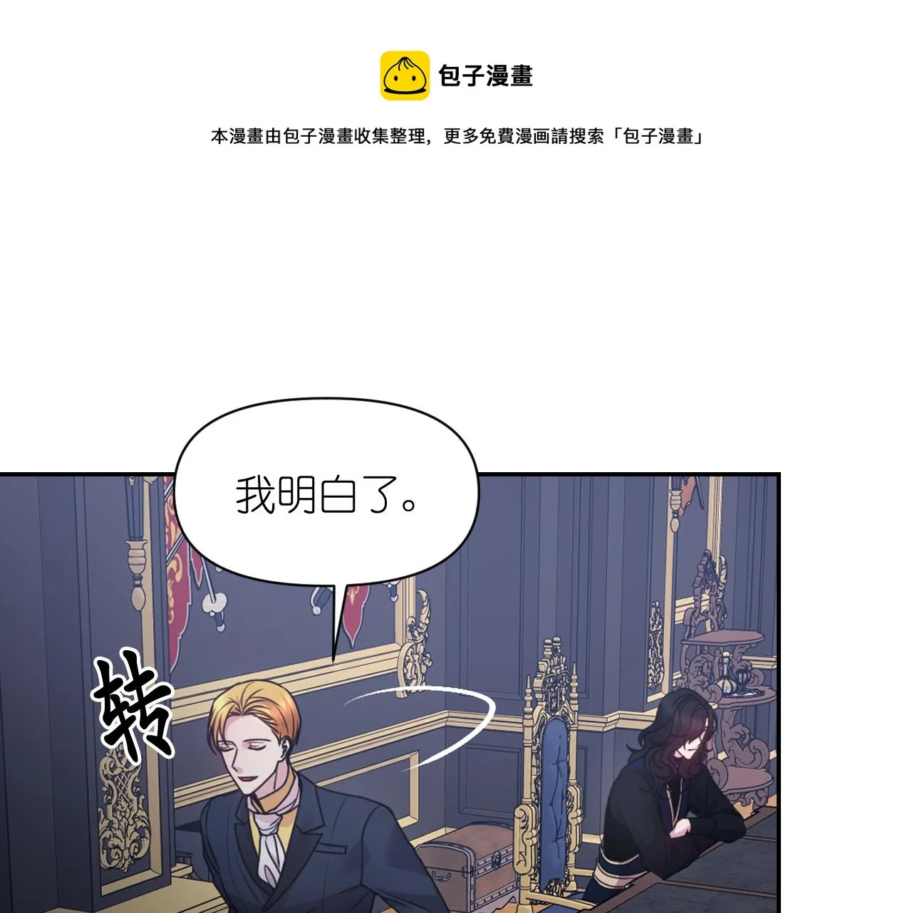 第72话命运三女神的“剪刀” 第29页