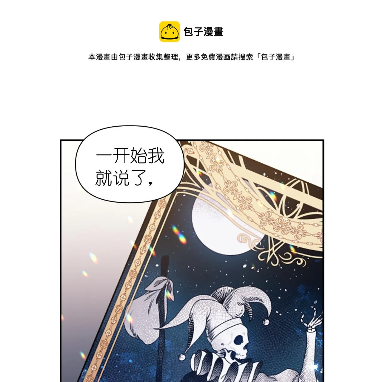 第72话命运三女神的“剪刀” 第45页