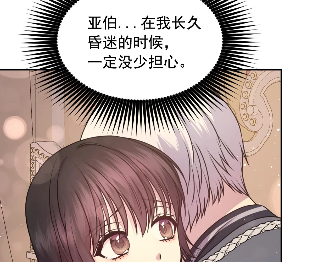 第72话命运三女神的“剪刀” 第72页