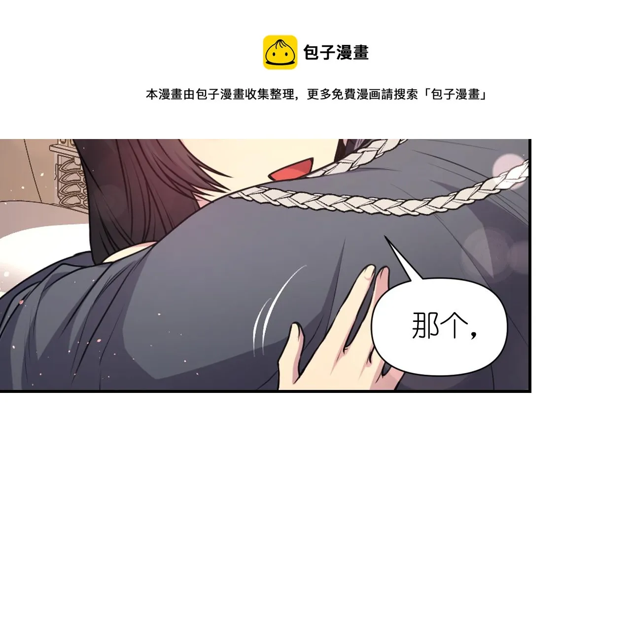 第72话命运三女神的“剪刀” 第73页