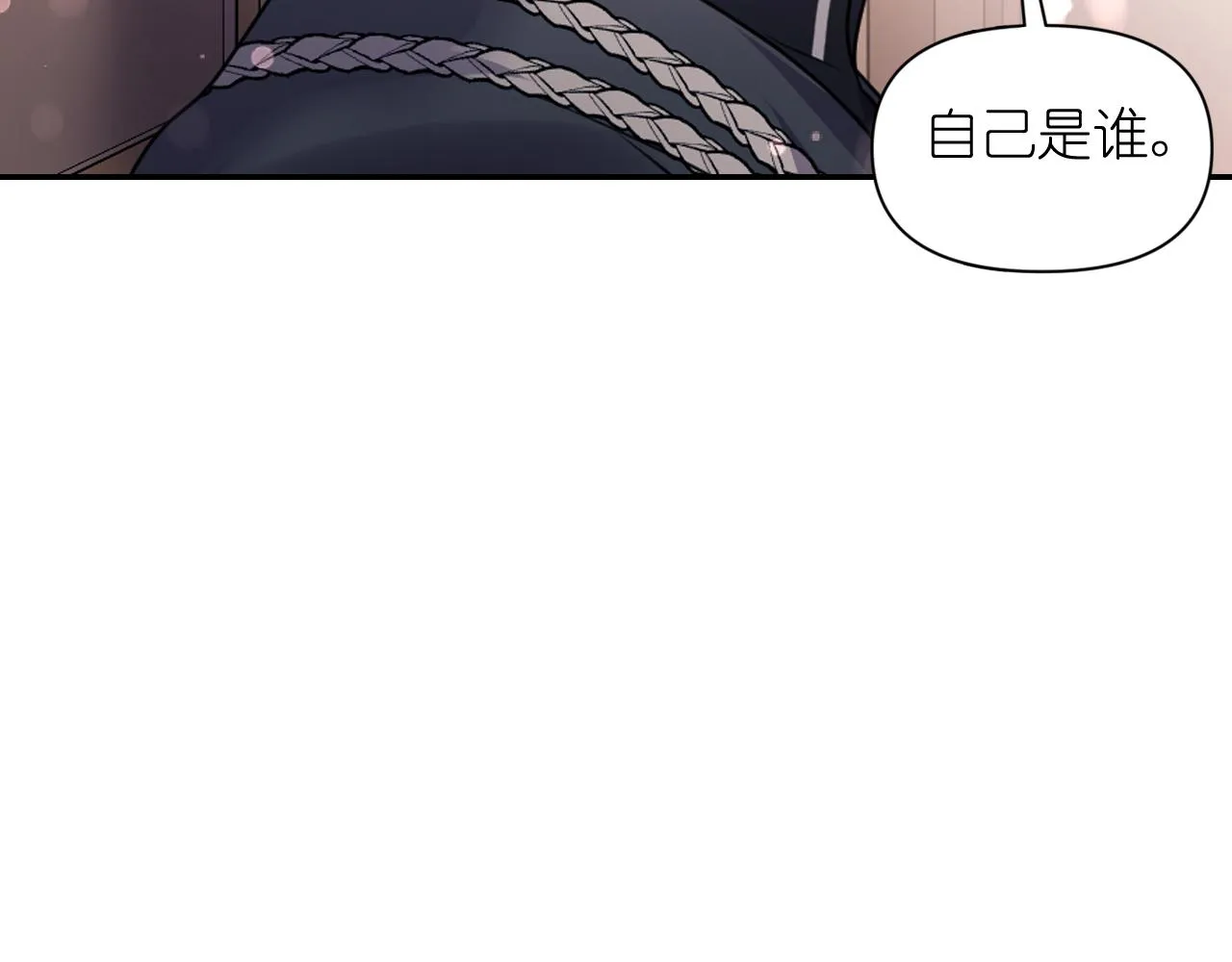 第72话命运三女神的“剪刀” 第119页