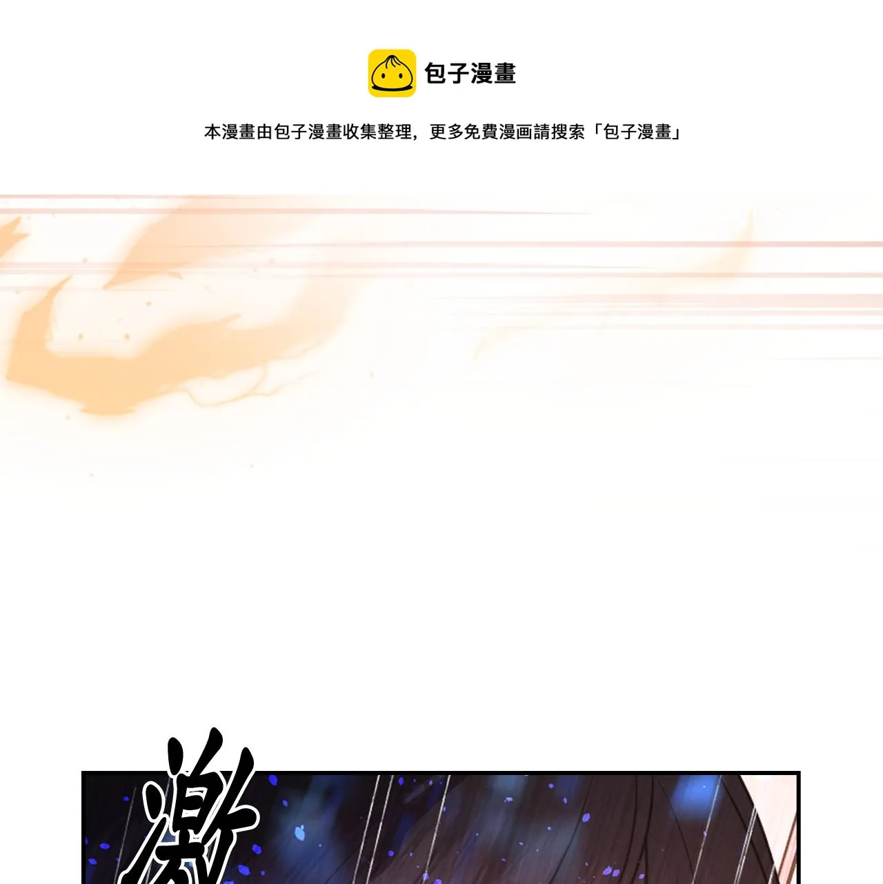 第72话命运三女神的“剪刀” 第133页