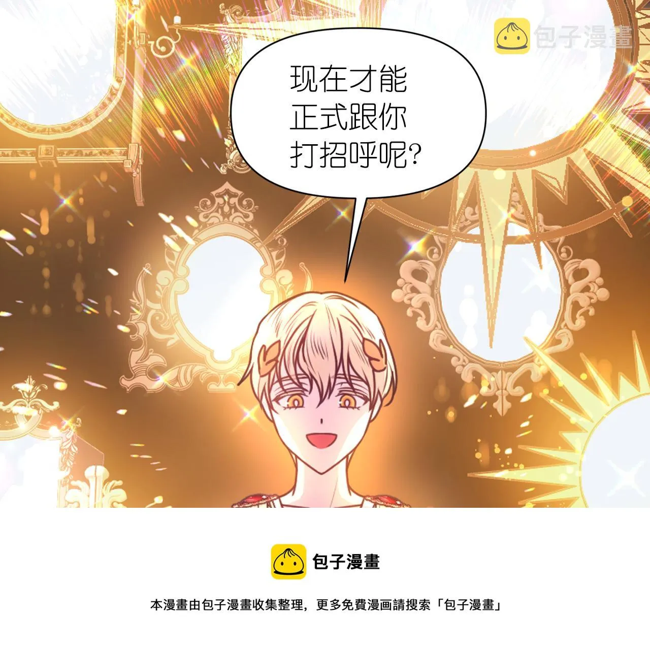 第70话太阳神 第17页